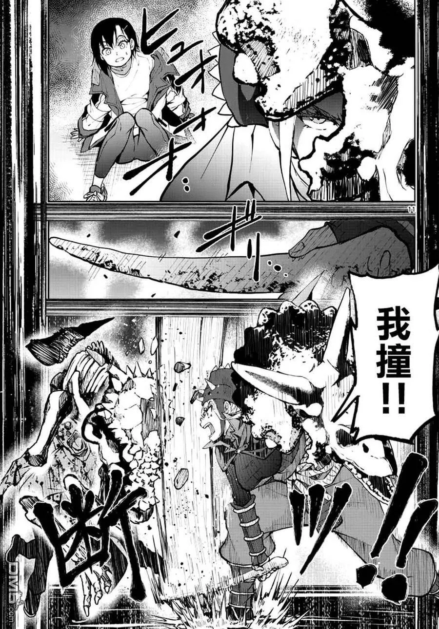 第29话 末日中的恐龙2 第10页