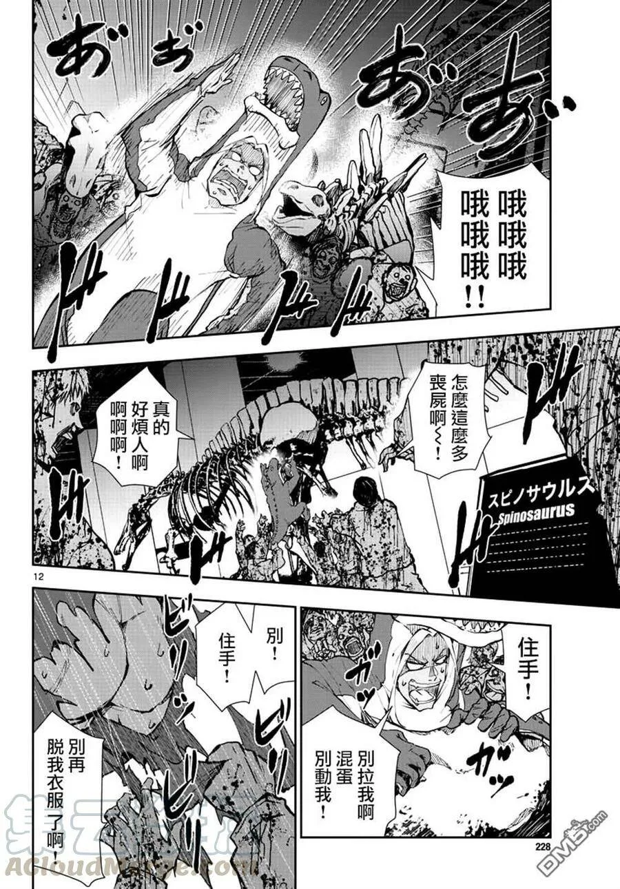 第29话 末日中的恐龙2 第11页