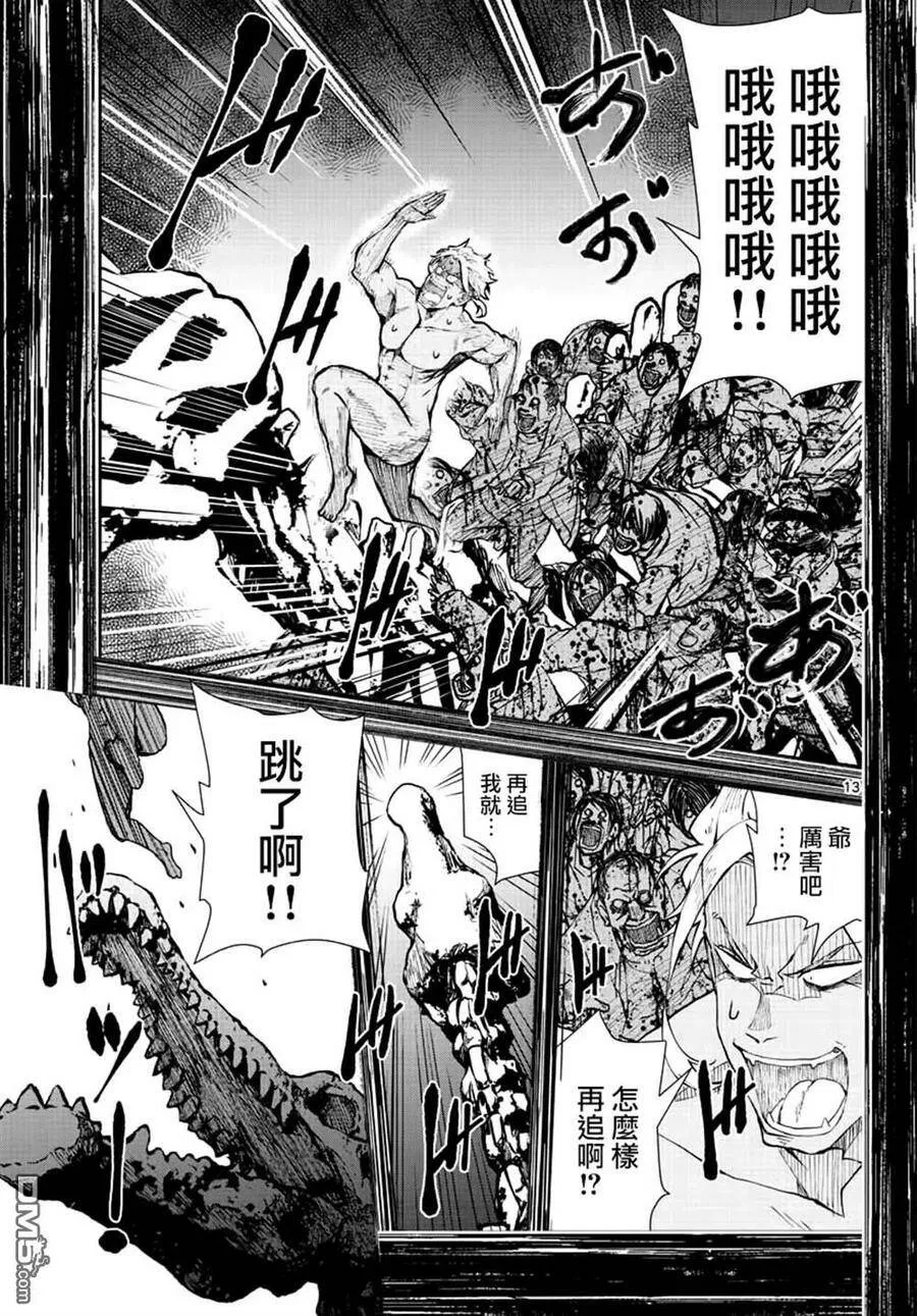 第29话 末日中的恐龙2 第12页