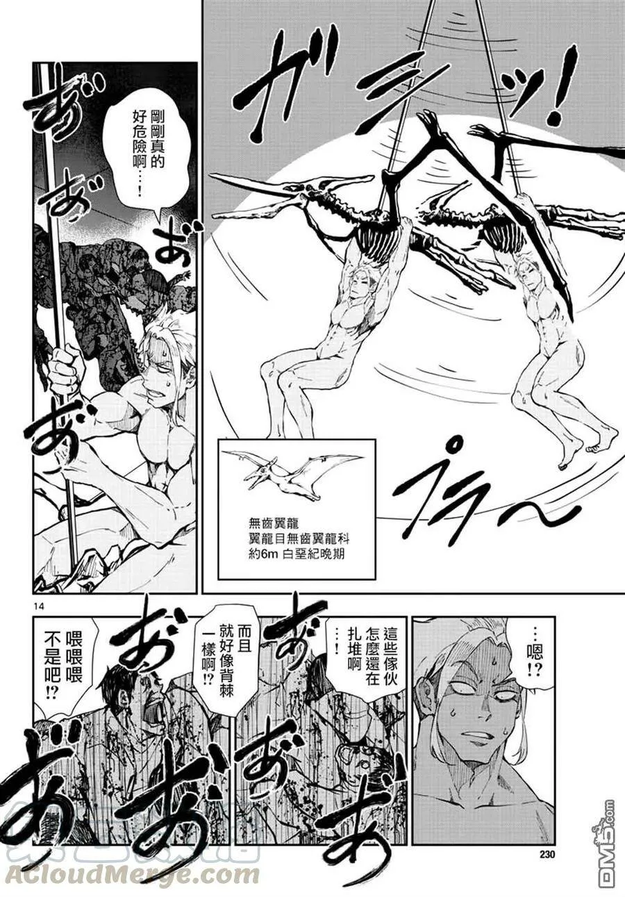 第29话 末日中的恐龙2 第13页