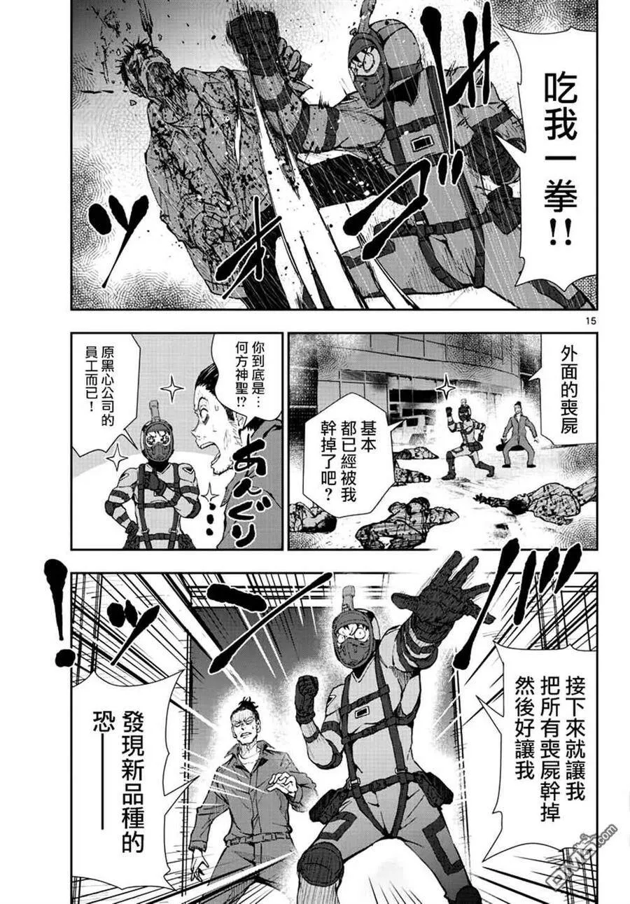 第29话 末日中的恐龙2 第14页