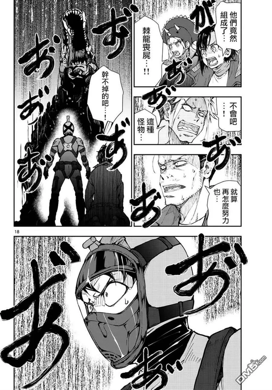 第29话 末日中的恐龙2 第16页