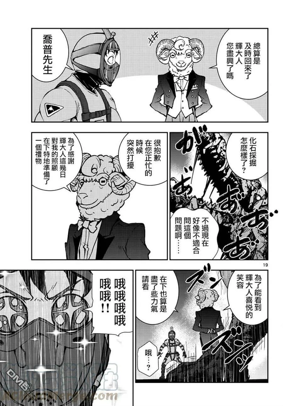 第29话 末日中的恐龙2 第17页