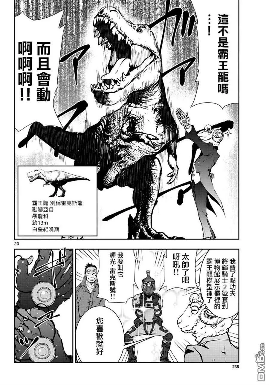 第29话 末日中的恐龙2 第18页