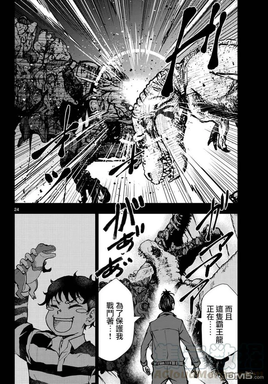 第29话 末日中的恐龙2 第21页