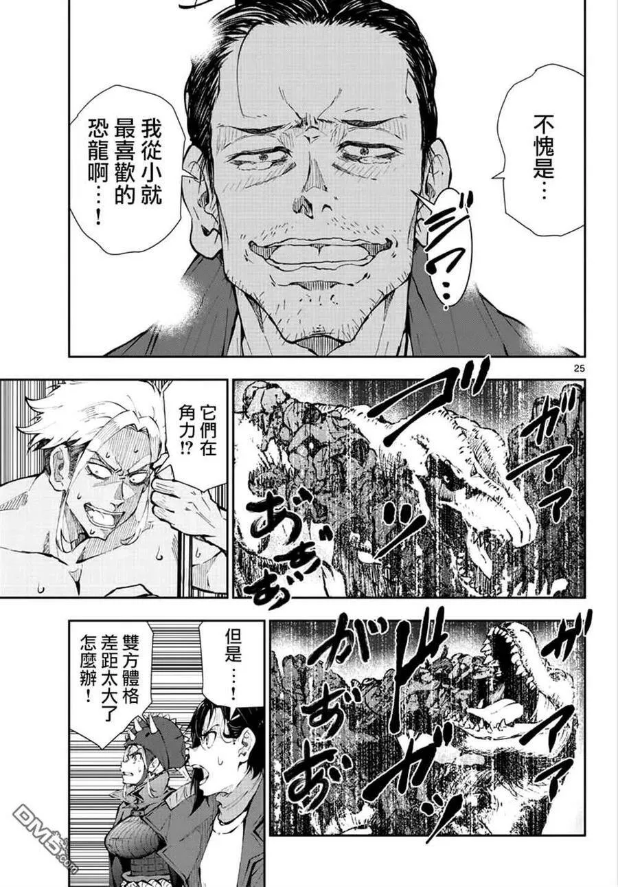 第29话 末日中的恐龙2 第22页