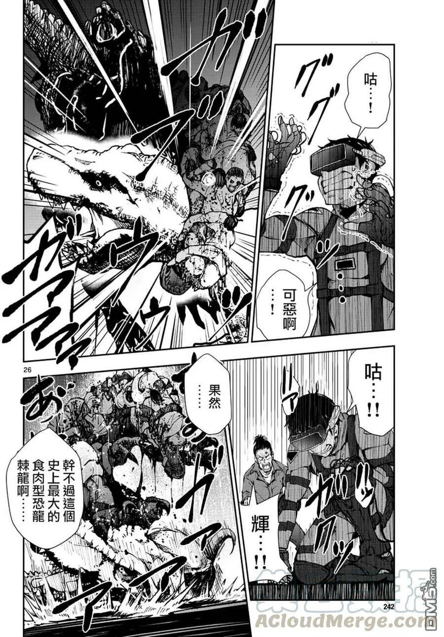 第29话 末日中的恐龙2 第23页