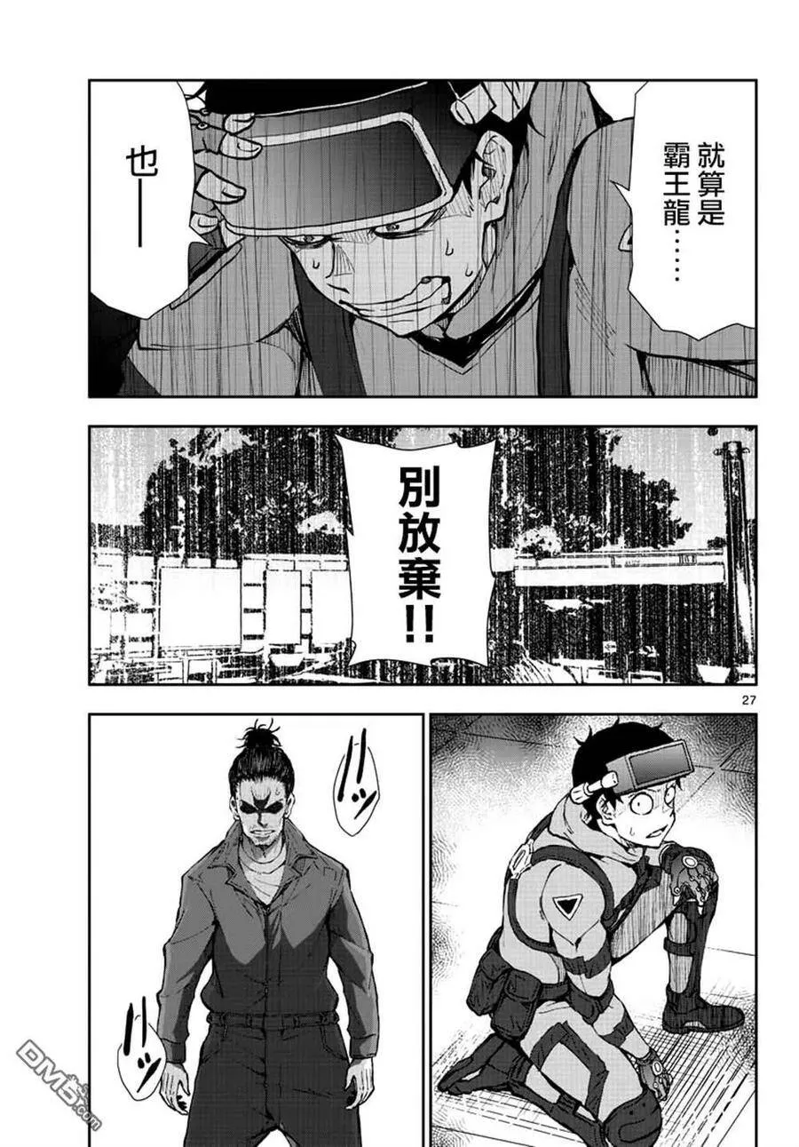 第29话 末日中的恐龙2 第24页