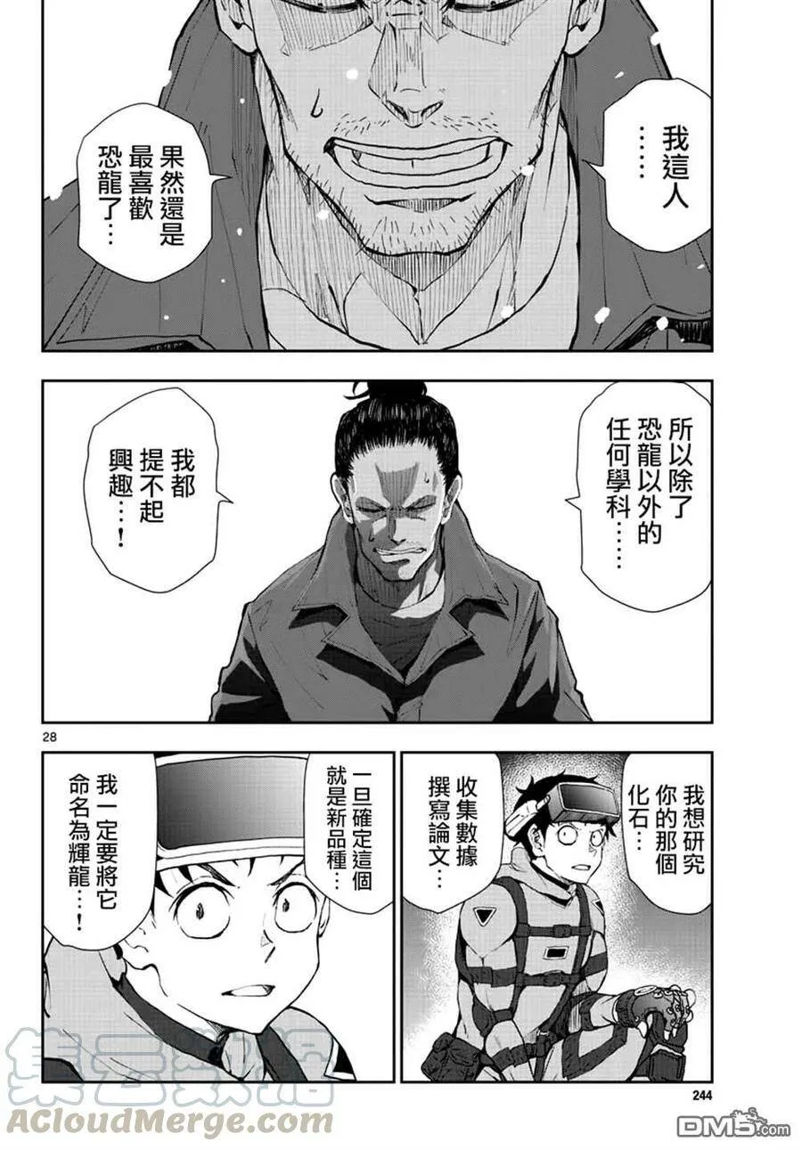 第29话 末日中的恐龙2 第25页