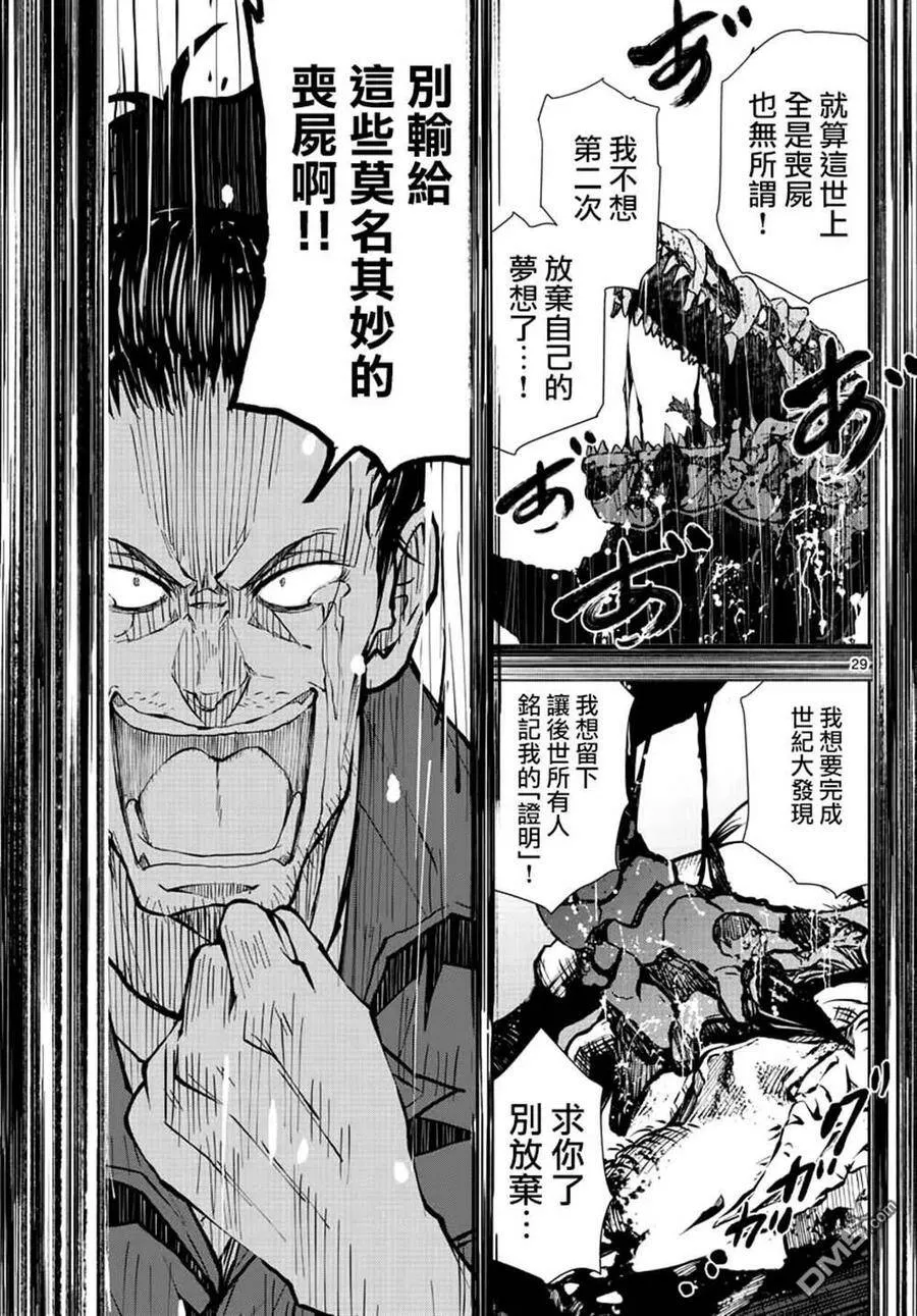 第29话 末日中的恐龙2 第26页