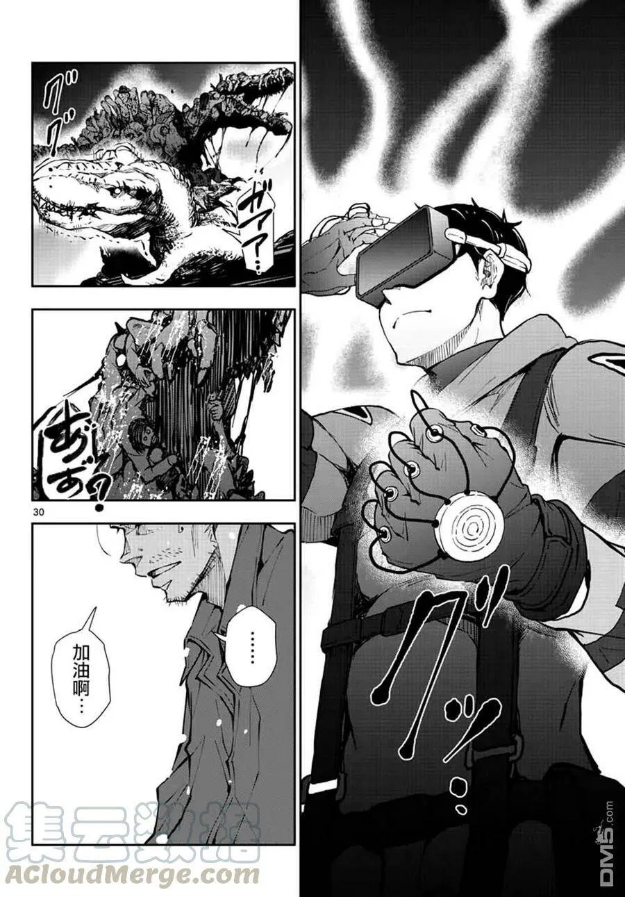 第29话 末日中的恐龙2 第27页
