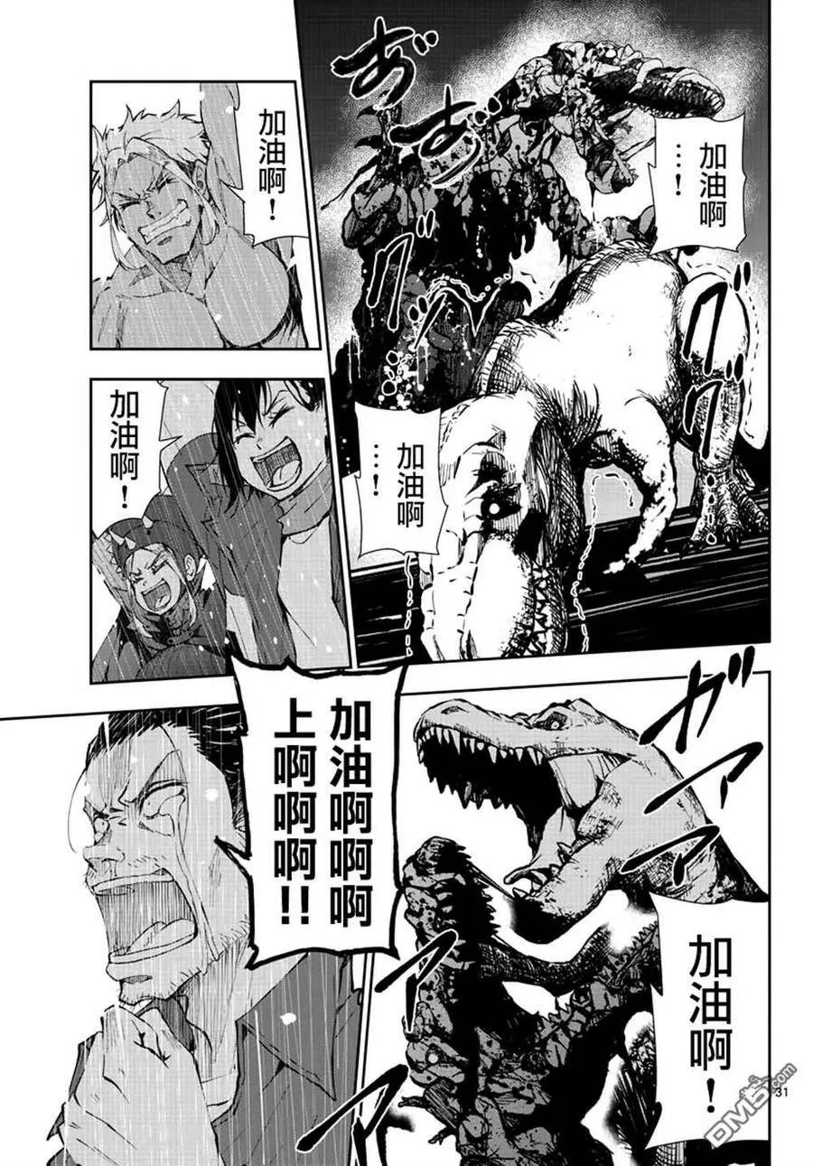 第29话 末日中的恐龙2 第28页