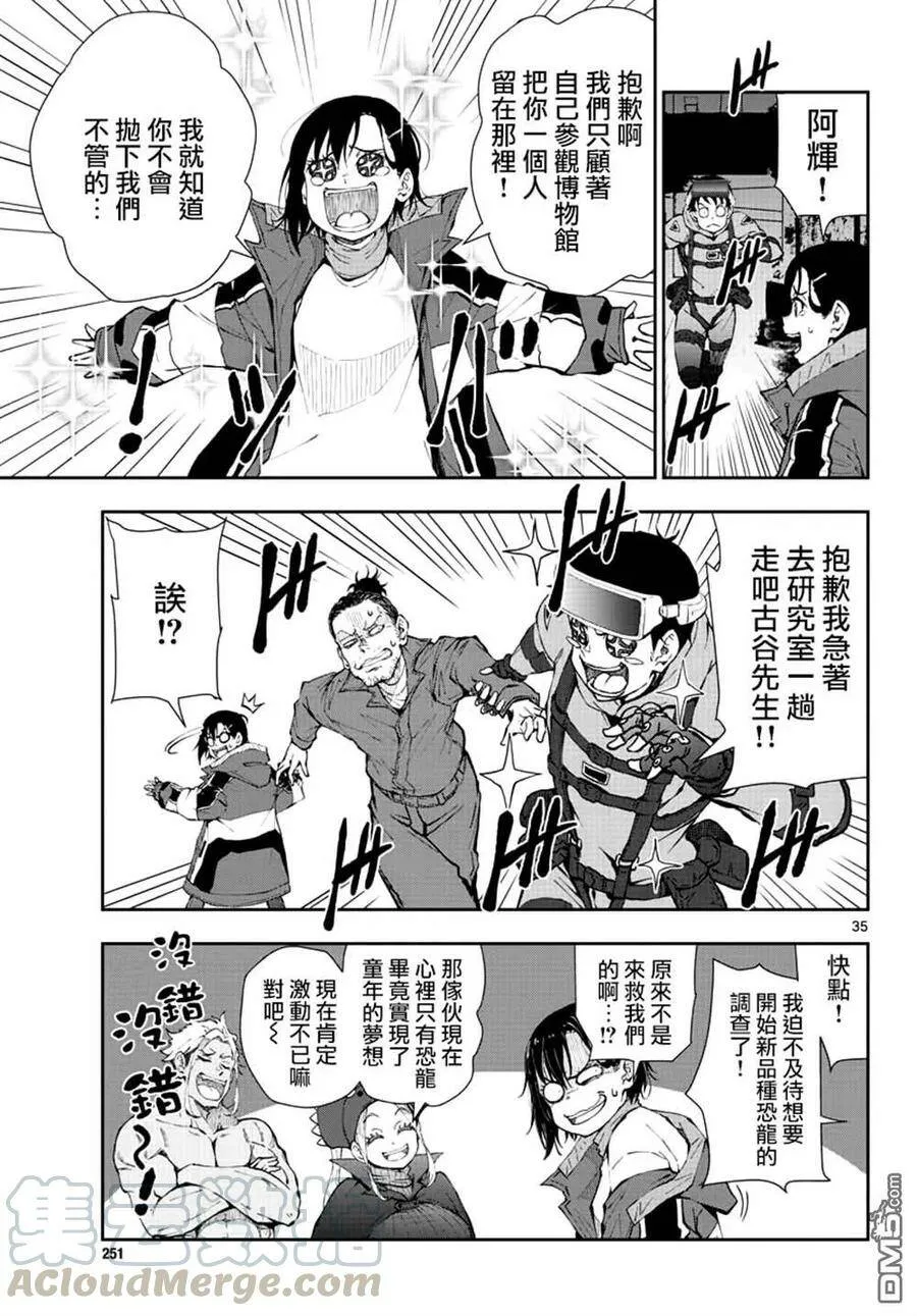 第29话 末日中的恐龙2 第31页