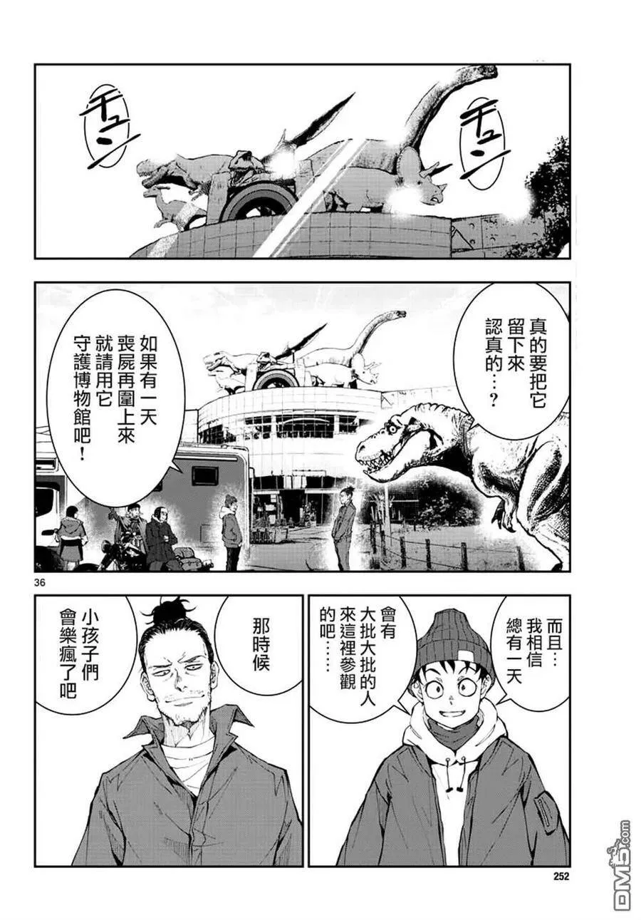 第29话 末日中的恐龙2 第32页