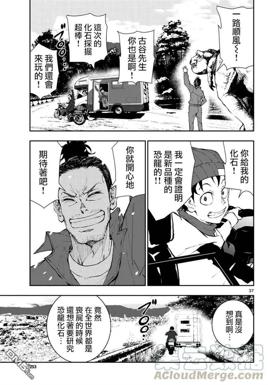 第29话 末日中的恐龙2 第33页