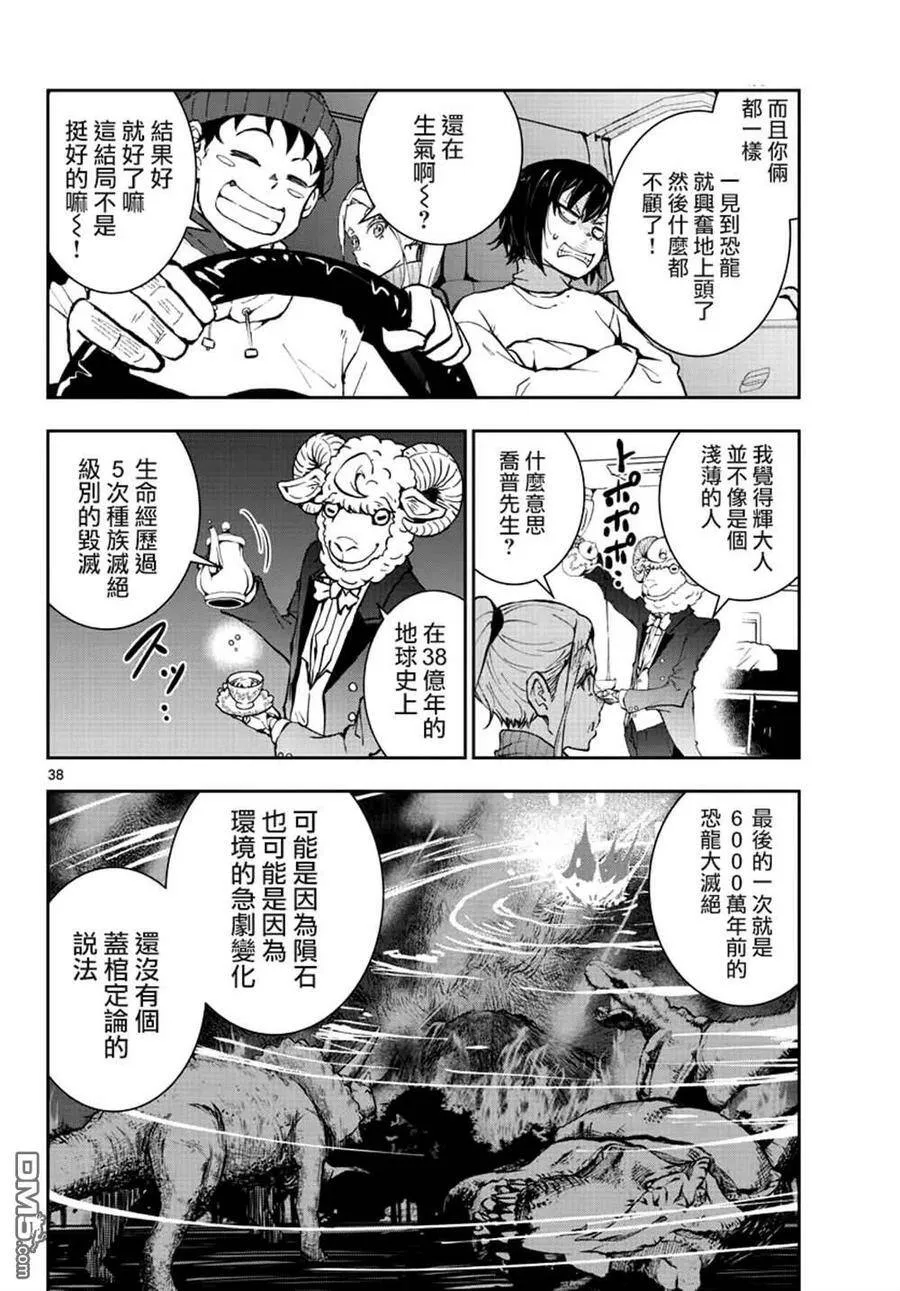 第29话 末日中的恐龙2 第34页