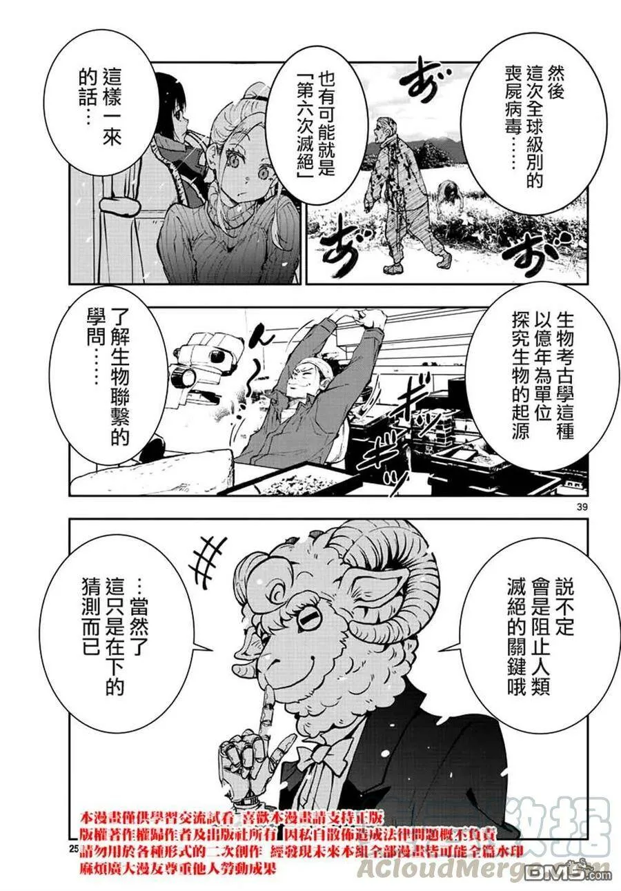 第29话 末日中的恐龙2 第35页