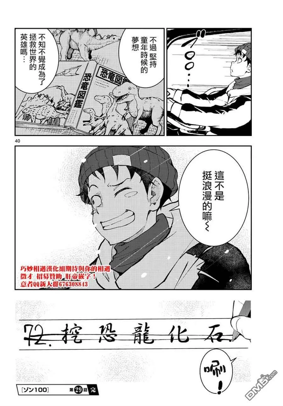 第29话 末日中的恐龙2 第36页