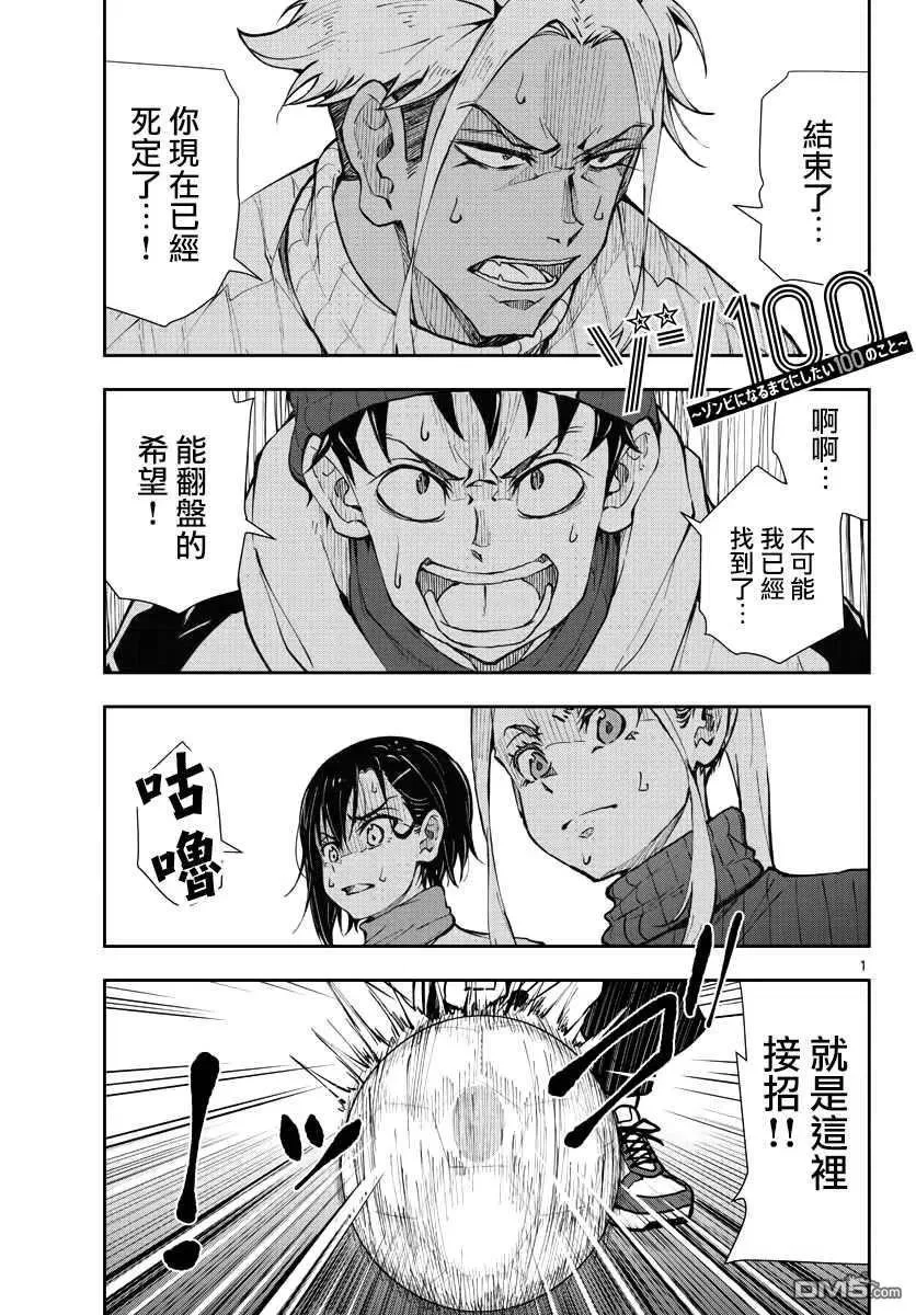 第29话 末日中的恐龙2 第40页