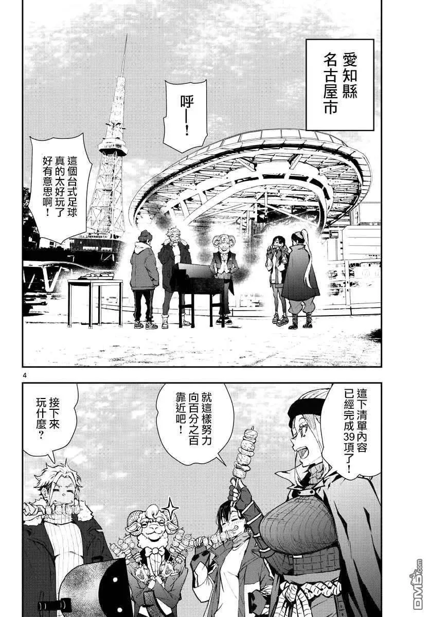 第30话 第4页