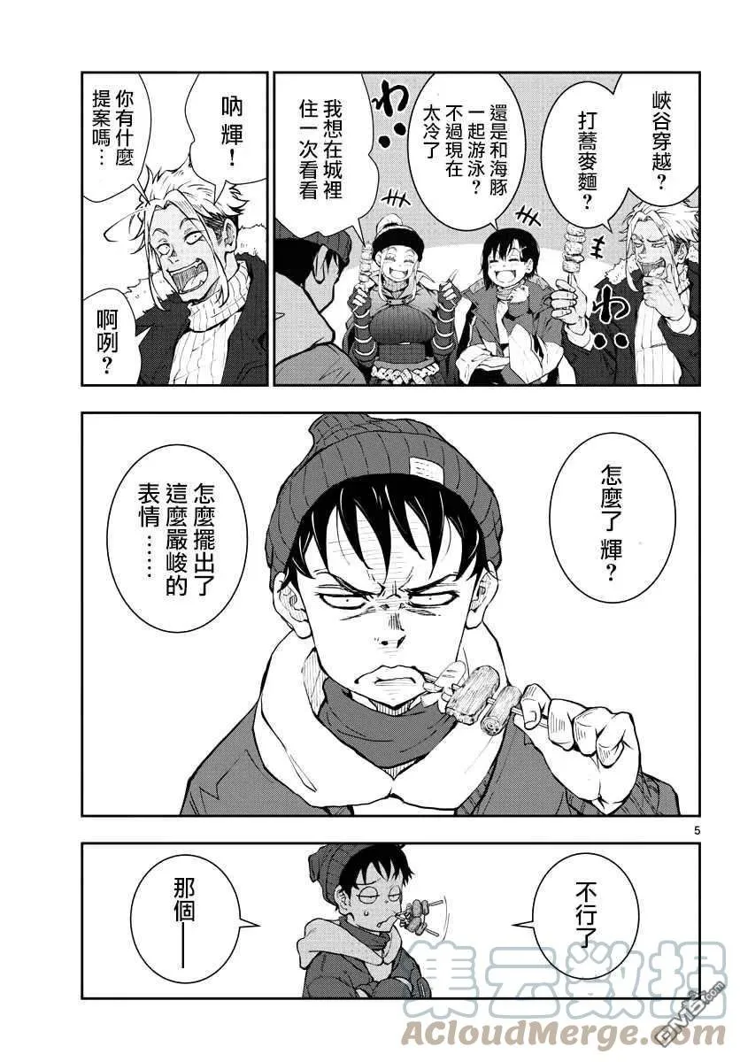 第30话 第5页
