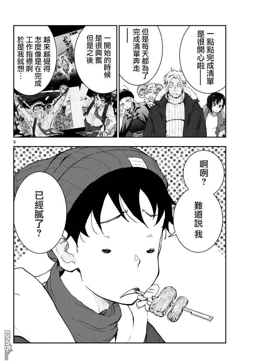 第30话 第6页