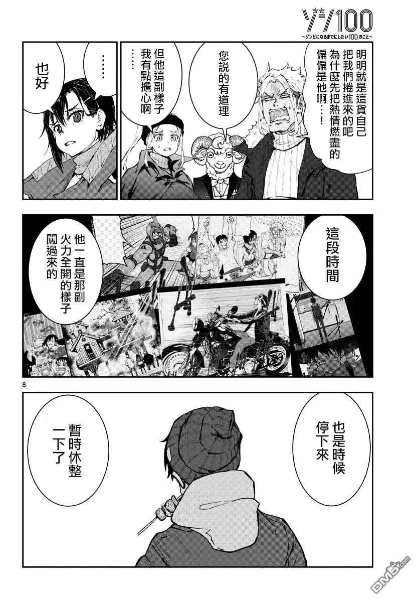 第30话 第8页