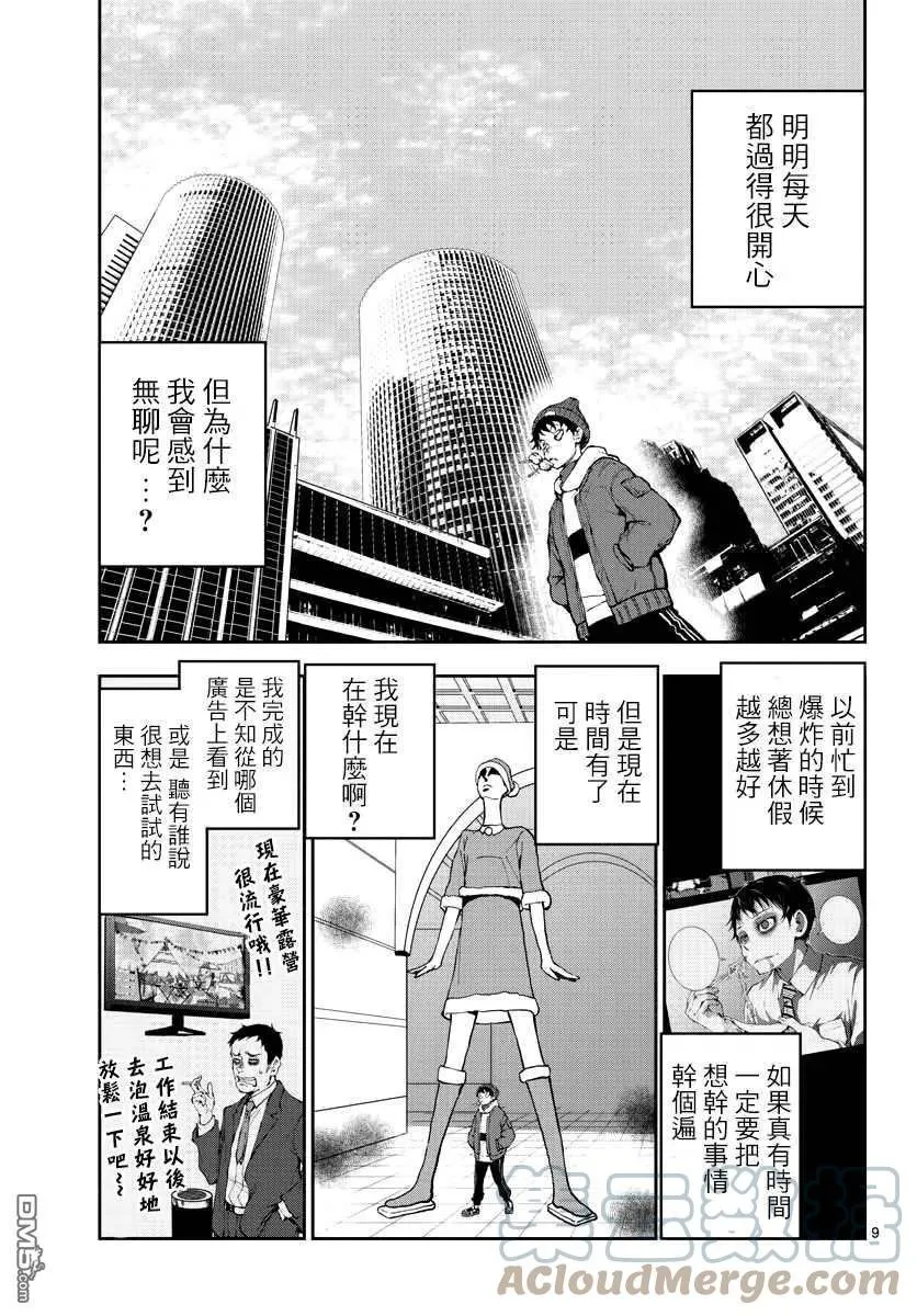 第30话 第9页