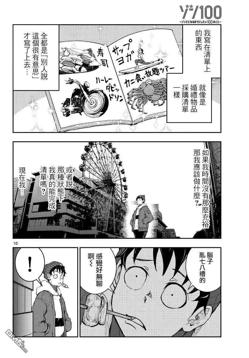 第30话 第10页