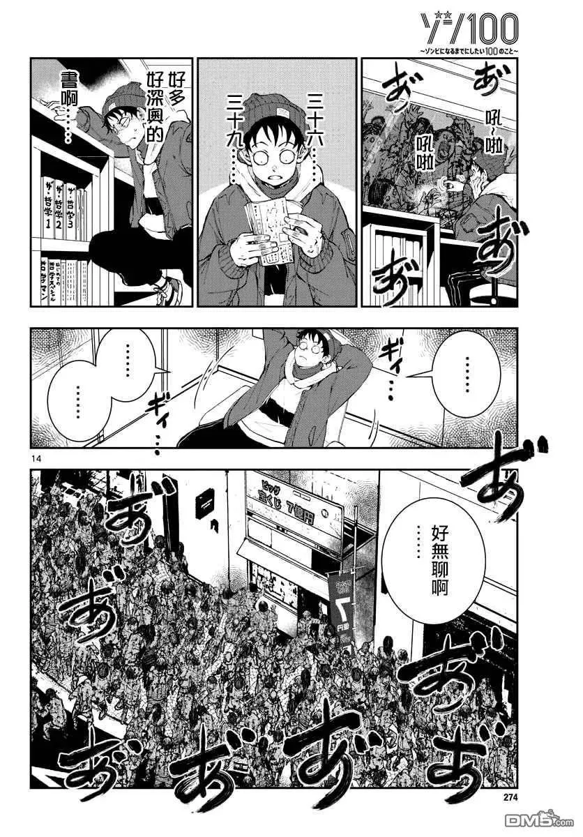 第30话 第14页