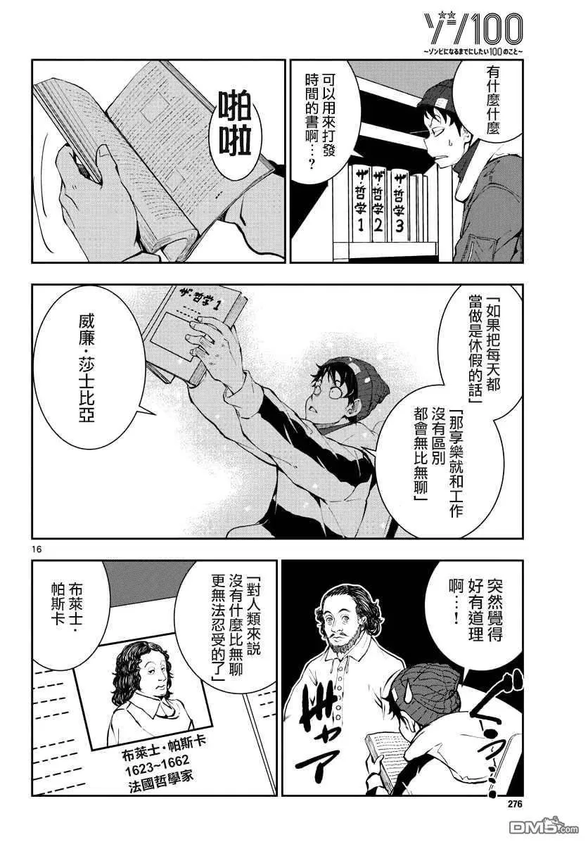 第30话 第16页