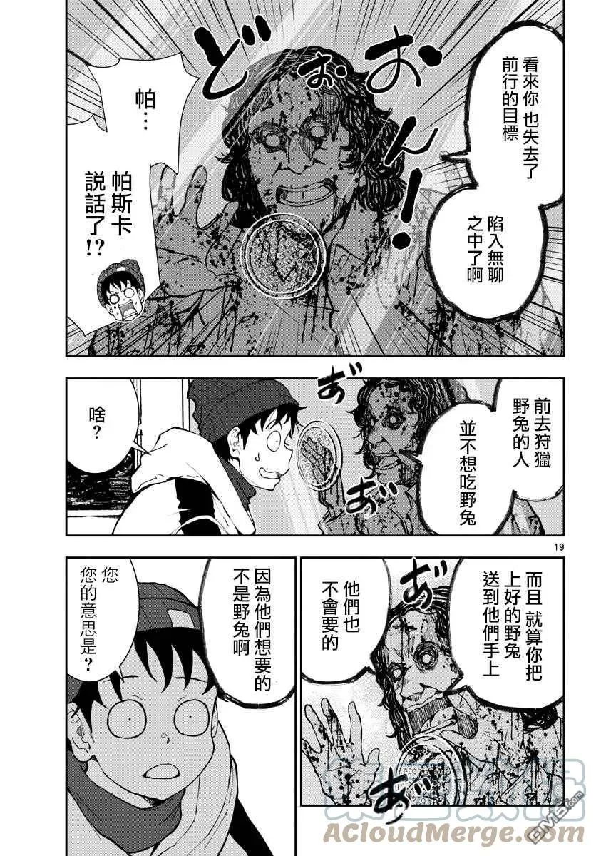 第30话 第19页