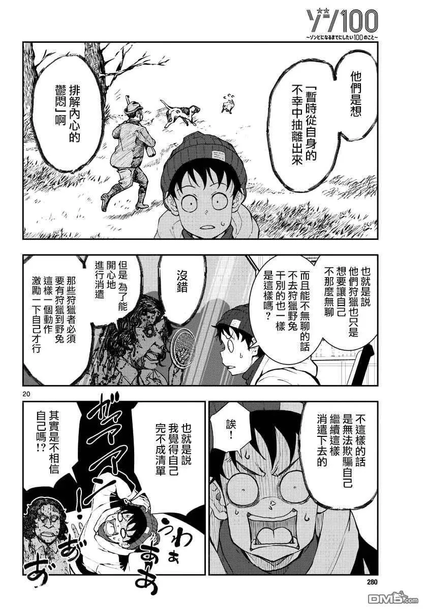 第30话 第20页