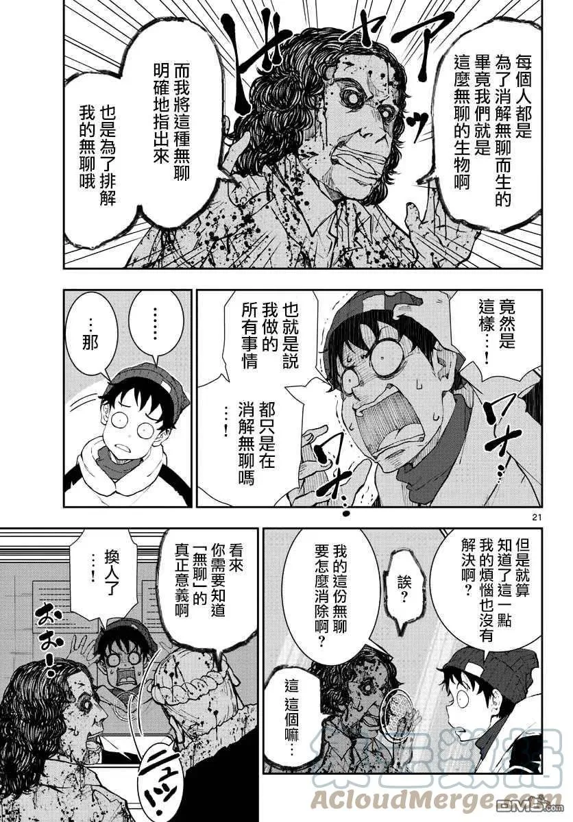 第30话 第21页