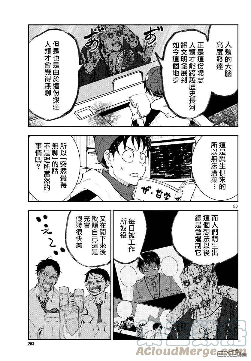 第30话 第23页
