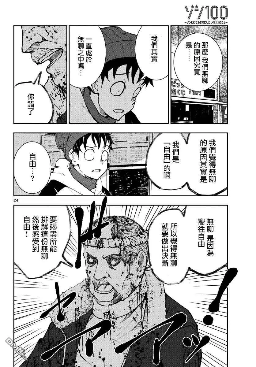 第30话 第24页