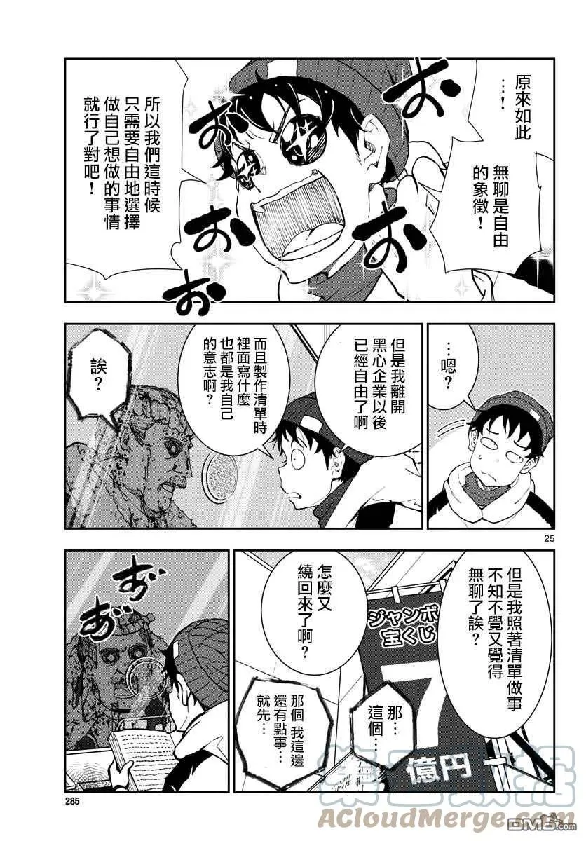 第30话 第25页