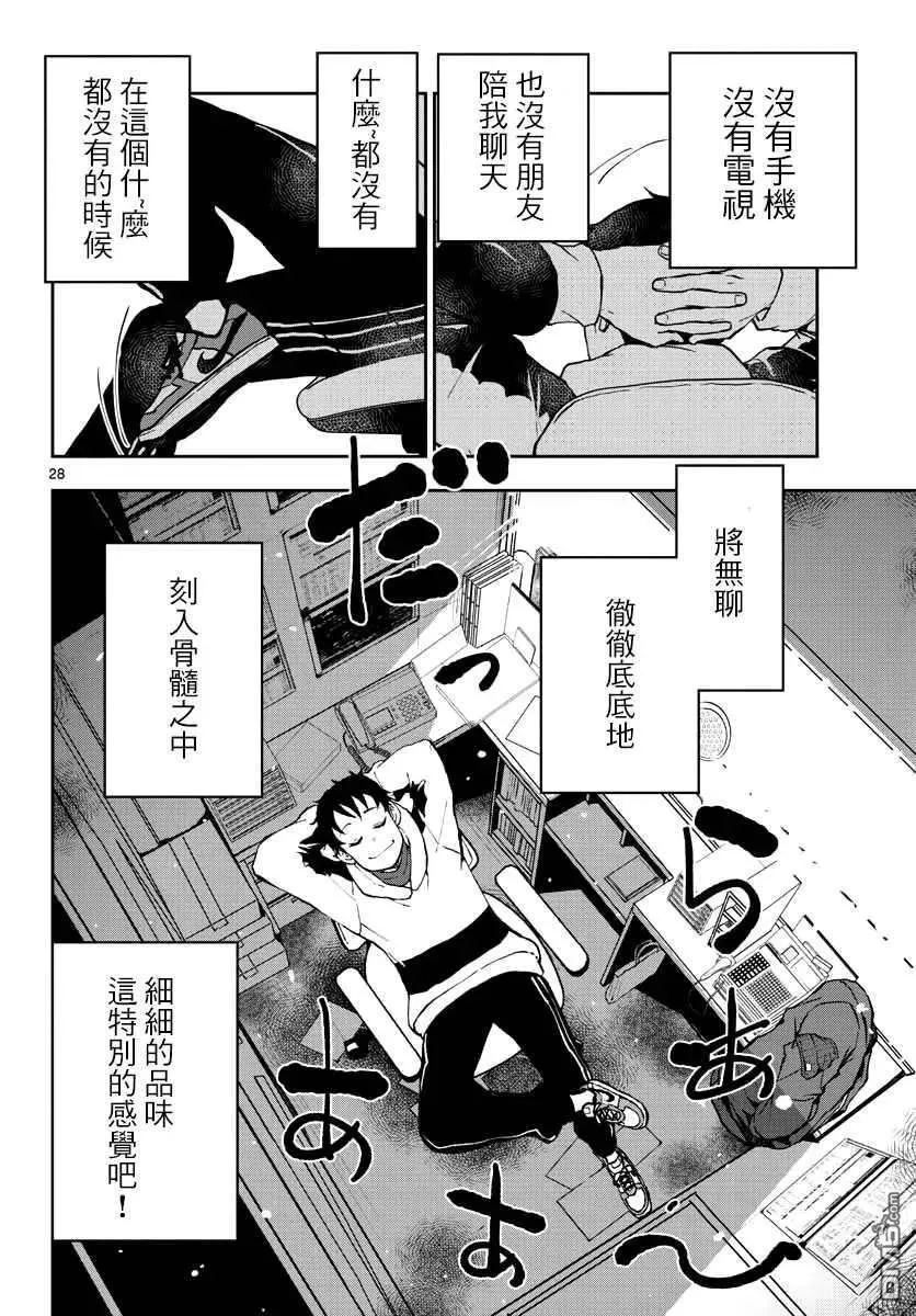 第30话 第28页