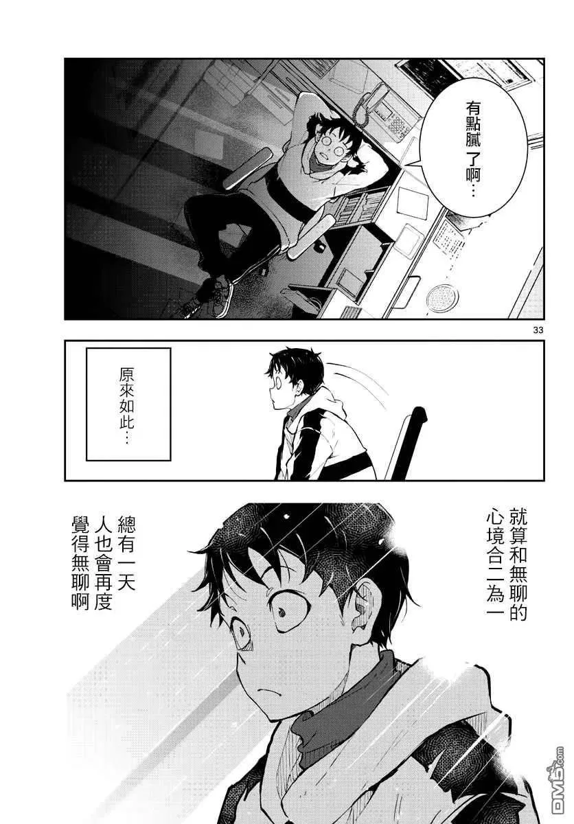 第30话 第32页