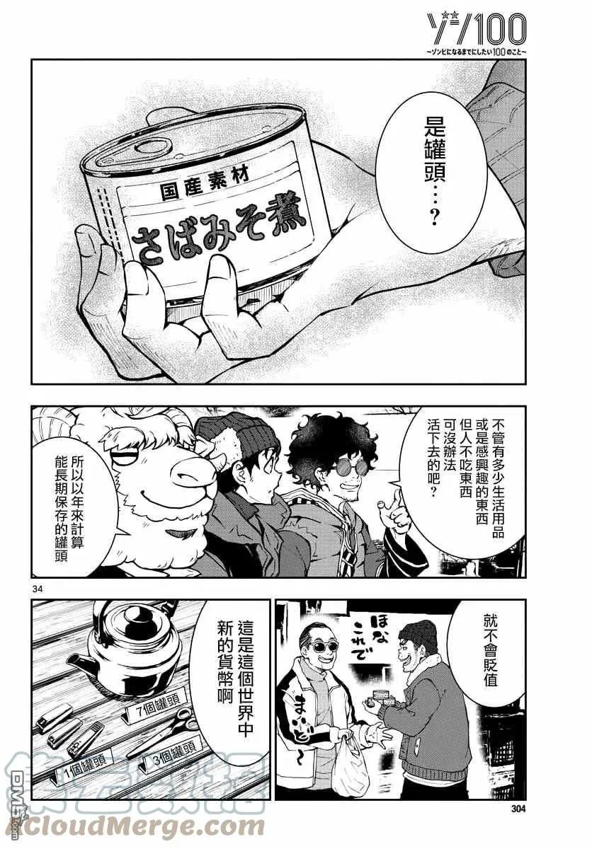 第31话 第33页