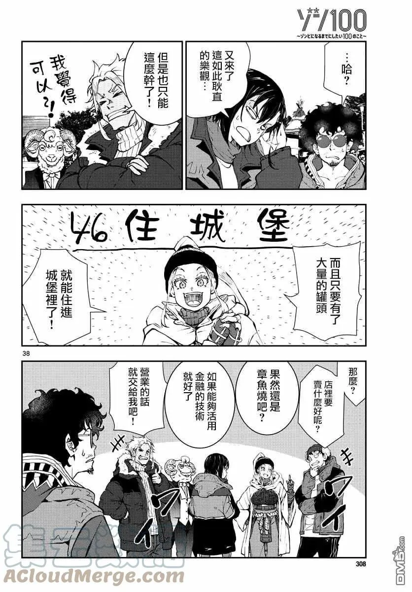 第31话 第37页
