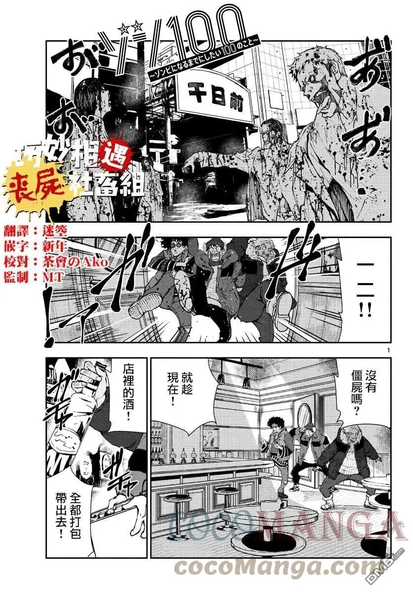 第32话 末日中的百万富翁（2） 第1页