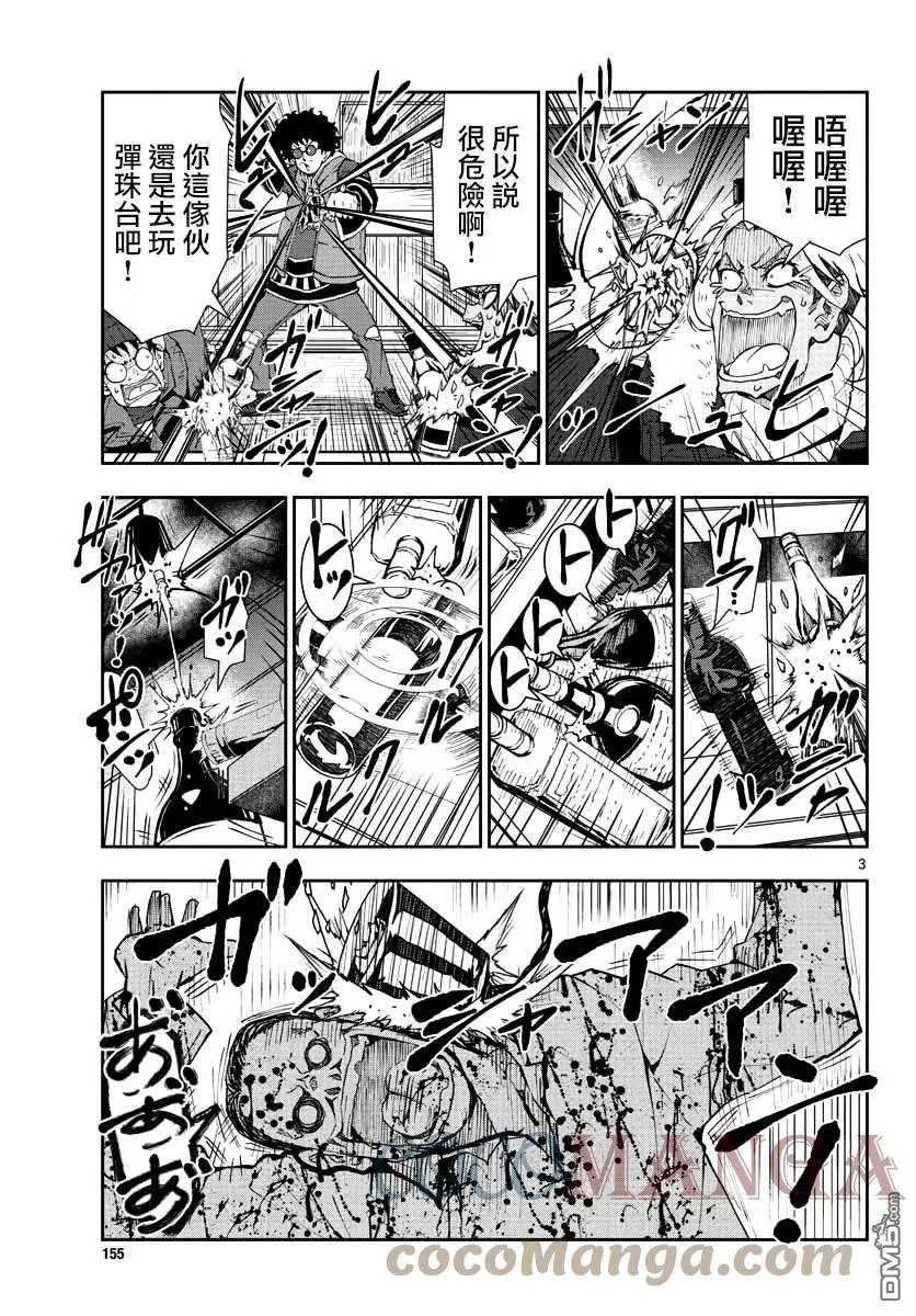 第32话 末日中的百万富翁（2） 第3页