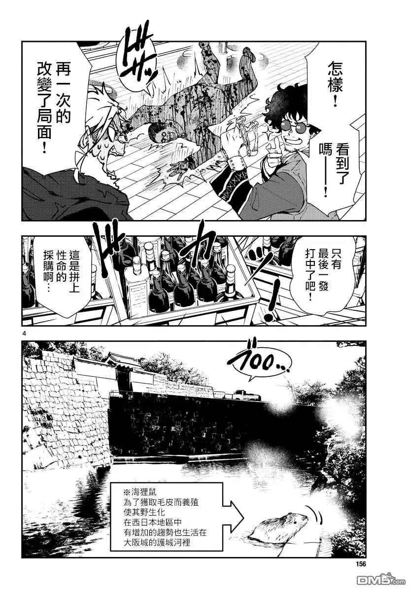 第32话 末日中的百万富翁（2） 第4页
