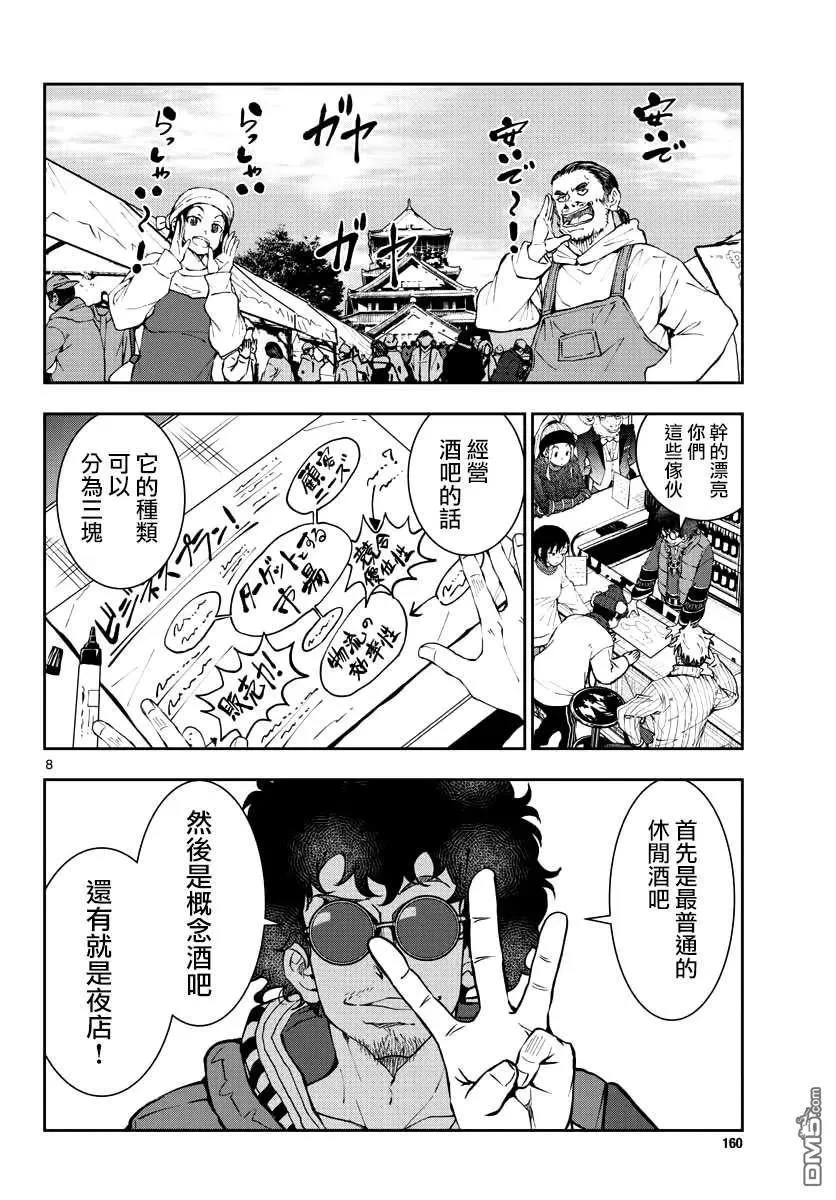第32话 末日中的百万富翁（2） 第8页