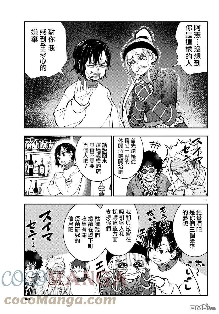 第32话 末日中的百万富翁（2） 第11页