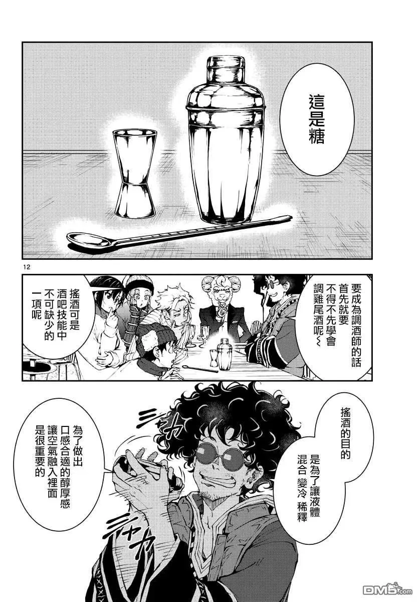 第32话 末日中的百万富翁（2） 第12页