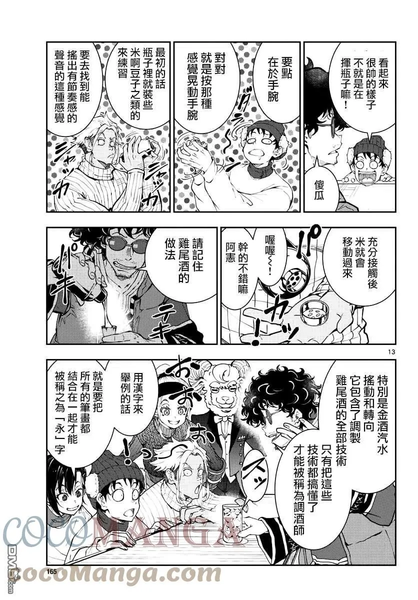 第32话 末日中的百万富翁（2） 第13页