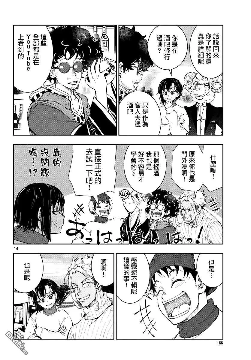 第32话 末日中的百万富翁（2） 第14页