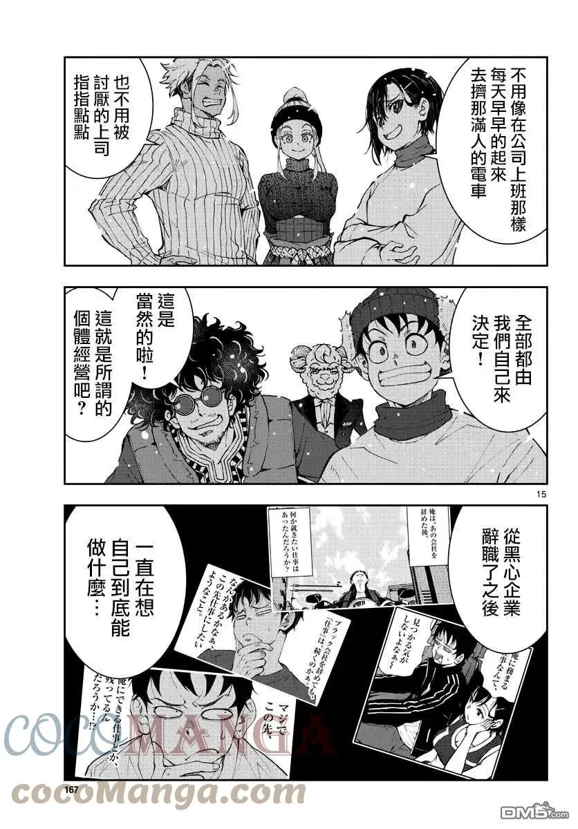 第32话 末日中的百万富翁（2） 第15页